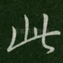 此