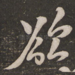 欲