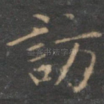访