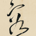 容