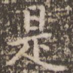是