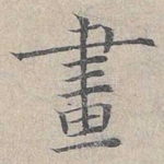 画