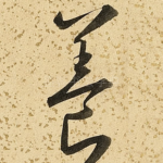 养