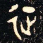 征