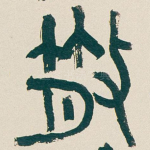散