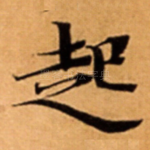 起
