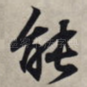 能