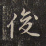 后