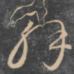解
