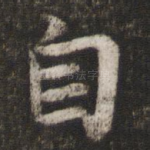 自