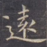 远