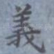 义