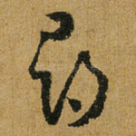 寻