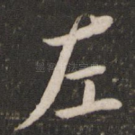 左