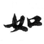 如