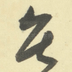 居
