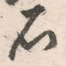 石