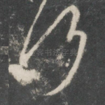 何