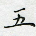 五