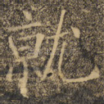 就