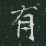 有