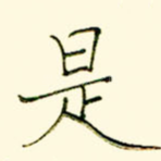 是
