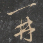 再