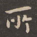 所