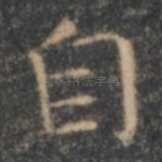 自
