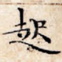 起