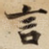 言