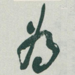 為