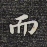 而