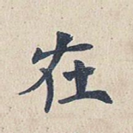 在