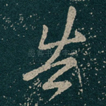 告