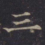 三