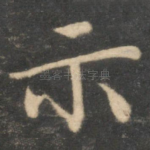 示