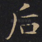 后