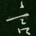 言