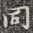 同