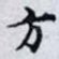 方