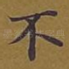 不