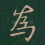 为