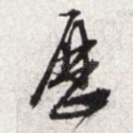 历