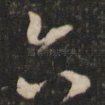 六