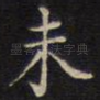 未