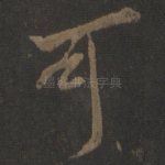 可