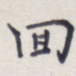回