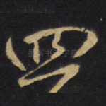 四