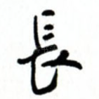 长